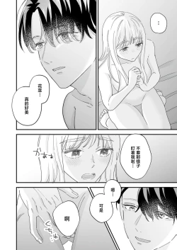 Page 159 of Mishiranu Koibito no Omokute Amai Wana ~Shuuchaku6 完結