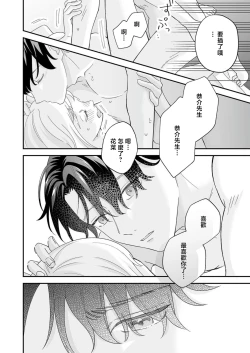 Page 163 of Mishiranu Koibito no Omokute Amai Wana ~Shuuchaku6 完結