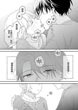 Page 26 of Mishiranu Koibito no Omokute Amai Wana ~Shuuchaku6 完結