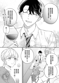 Page 64 of Mishiranu Koibito no Omokute Amai Wana ~Shuuchaku6 完結