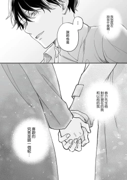 Page 68 of Mishiranu Koibito no Omokute Amai Wana ~Shuuchaku6 完結