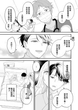 Page 6 of Mishiranu Koibito no Omokute Amai Wana ~Shuuchaku6 完結