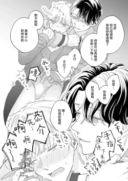 Page 79 of Mishiranu Koibito no Omokute Amai Wana ~Shuuchaku6 完結