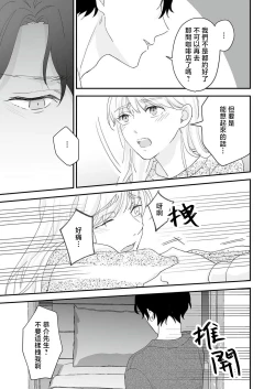 Page 96 of Mishiranu Koibito no Omokute Amai Wana ~Shuuchaku6 完結