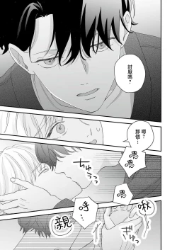 Page 98 of Mishiranu Koibito no Omokute Amai Wana ~Shuuchaku6 完結