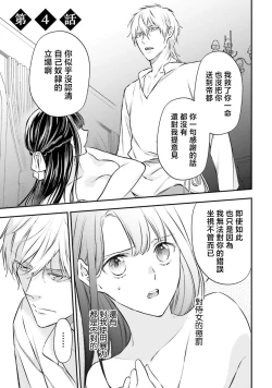 Page 104 of i sekai de migawari hime ni nari haō ni ubawa remashita ​| 在异世界成为了替身公主被霸王掳走了 1-6