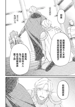 Page 131 of i sekai de migawari hime ni nari haō ni ubawa remashita ​| 在异世界成为了替身公主被霸王掳走了 1-6