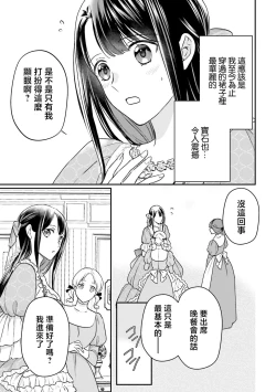 Page 140 of i sekai de migawari hime ni nari haō ni ubawa remashita ​| 在异世界成为了替身公主被霸王掳走了 1-6