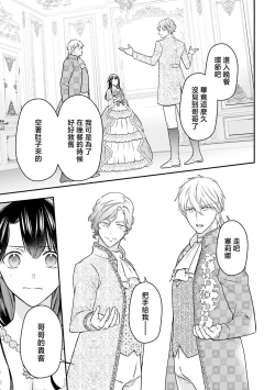 Page 146 of i sekai de migawari hime ni nari haō ni ubawa remashita ​| 在异世界成为了替身公主被霸王掳走了 1-6