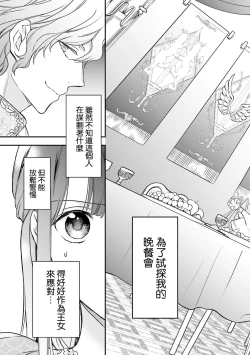 Page 149 of i sekai de migawari hime ni nari haō ni ubawa remashita ​| 在异世界成为了替身公主被霸王掳走了 1-6