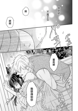 Page 169 of i sekai de migawari hime ni nari haō ni ubawa remashita ​| 在异世界成为了替身公主被霸王掳走了 1-6