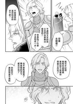 Page 61 of i sekai de migawari hime ni nari haō ni ubawa remashita ​| 在异世界成为了替身公主被霸王掳走了 1-6