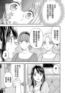 Page 72 of i sekai de migawari hime ni nari haō ni ubawa remashita ​| 在异世界成为了替身公主被霸王掳走了 1-6