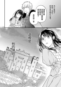 Page 77 of i sekai de migawari hime ni nari haō ni ubawa remashita ​| 在异世界成为了替身公主被霸王掳走了 1-6