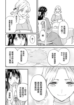 Page 83 of i sekai de migawari hime ni nari haō ni ubawa remashita ​| 在异世界成为了替身公主被霸王掳走了 1-6