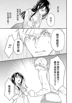 Page 98 of i sekai de migawari hime ni nari haō ni ubawa remashita ​| 在异世界成为了替身公主被霸王掳走了 1-6