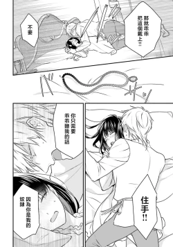 Page 99 of i sekai de migawari hime ni nari haō ni ubawa remashita ​| 在异世界成为了替身公主被霸王掳走了 1-6