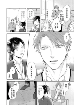 Page 11 of kojirase kare no dekiai ga omo sugimasu! 10 Toshikoshi no toro amae tchi tameshite miru? ​| 执著男友的溺爱太沉重了！要不要试试沉淀10年的甜蜜性事？ 1