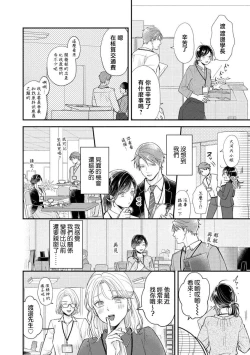 Page 15 of kojirase kare no dekiai ga omo sugimasu! 10 Toshikoshi no toro amae tchi tameshite miru? ​| 执著男友的溺爱太沉重了！要不要试试沉淀10年的甜蜜性事？ 1