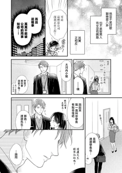 Page 17 of kojirase kare no dekiai ga omo sugimasu! 10 Toshikoshi no toro amae tchi tameshite miru? ​| 执著男友的溺爱太沉重了！要不要试试沉淀10年的甜蜜性事？ 1