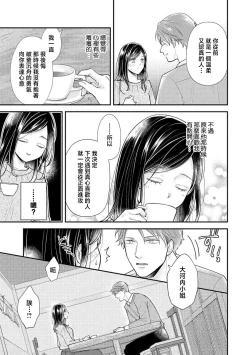 Page 22 of kojirase kare no dekiai ga omo sugimasu! 10 Toshikoshi no toro amae tchi tameshite miru? ​| 执著男友的溺爱太沉重了！要不要试试沉淀10年的甜蜜性事？ 1