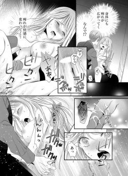 Page 43 of Oni to Majiwaru Õmagatoki ～ Dametu! Nan do mo Surikomanaide … 1-3