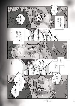 Page 21 of Hajimete  Otomari Suru GueSule