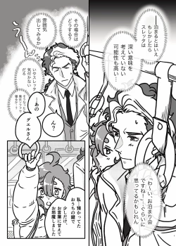 Page 3 of Hajimete  Otomari Suru GueSule