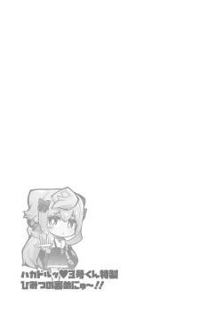 Page 18 of HakaDol 3kun Tokusei Himitsu no Ura Menu!!