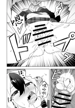 Page 13 of Kayoko Karada o Uru