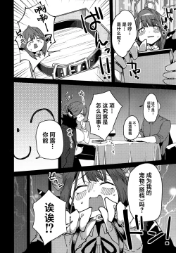 Page 7 of Aru-chan Shachou Aigan Doubutsu ni Naru