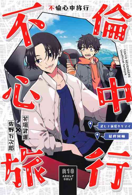 Download Furin Shinjuu Ryokou