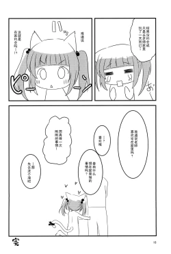 Page 18 of Sensei, Naisho da yo?