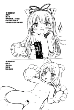 Page 21 of Sensei, Naisho da yo?