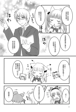 Page 4 of Sensei, Naisho da yo?