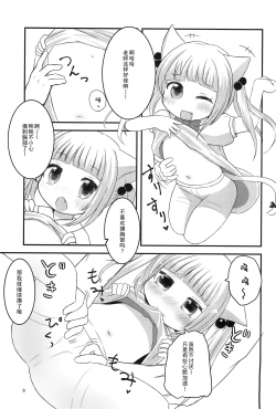 Page 9 of Sensei, Naisho da yo?