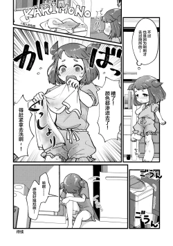 Page 10 of Sentaku Shitakara Yurushite yo