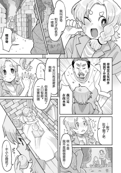 Page 4 of Shoujo wa Hahae to Uka o suru | 少女羽化成人母