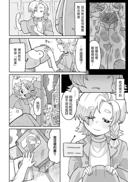 Page 7 of Shoujo wa Hahae to Uka o suru | 少女羽化成人母