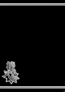 Page 18 of Haruna Taiha