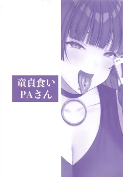 Page 23 of Doutei Gui PA-san