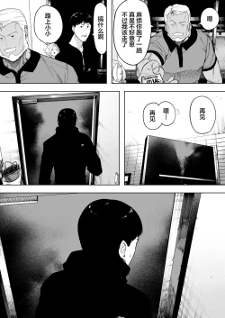 Page 6 of Aisai, Doui no Ue, Netorare 7 Tears of Father