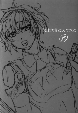 Page 4 of Kyouei Mizugi to Sukusui to