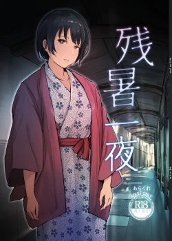 Page 1 of Zansho Ichiya