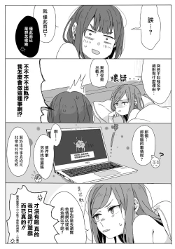 Page 12 of Yamauchisan no bāi. | 山内小姐和海野小姐的回合。