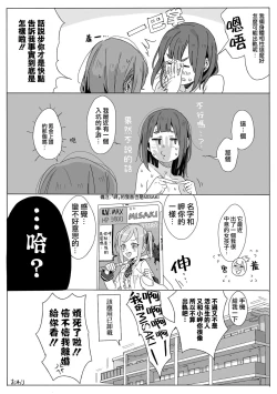 Page 13 of Yamauchisan no bāi. | 山内小姐和海野小姐的回合。