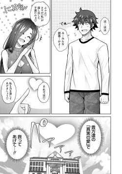 Page 195 of Megami ni Ecchi na Shukufuku o - Erotic Blessings to the Goddess