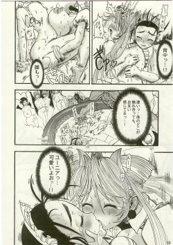 Page 12 of TGWOA Vol.17Kindan no Jusei