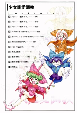 Page 4 of Shoujo Chouai Choukyou