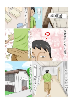 Page 19 of Hoken no Sensei  no  Panchira de  Sei ni  Mezameta Boku... Ookikunatte Sensei to Saikai shite...